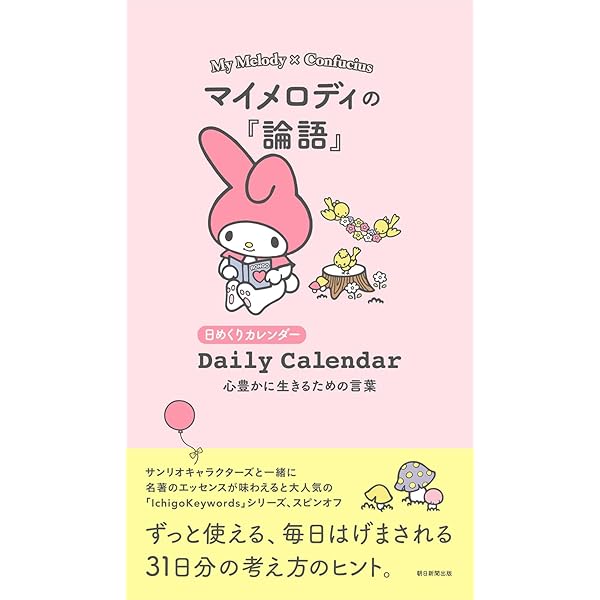 ハローキティ　2002 日めくりカレンダー 61FQgIssZ1L.jpg_BO30,255,255,